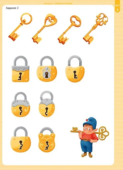 Игровые задания. 5-7 лет. Учебное наглядное пособие для развития познавательных процессов и способностей - фото 5