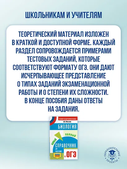 ОГЭ. Биология. Новый полный справочник для подготовки к ОГЭ - фото 5