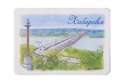 Магнит картон Мост Амурское чудо (Хабаровск) (МК/128/005) - фото 1