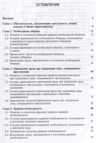 Обстоятельства исключающие преступность деяния (м) Смирнов - фото 2