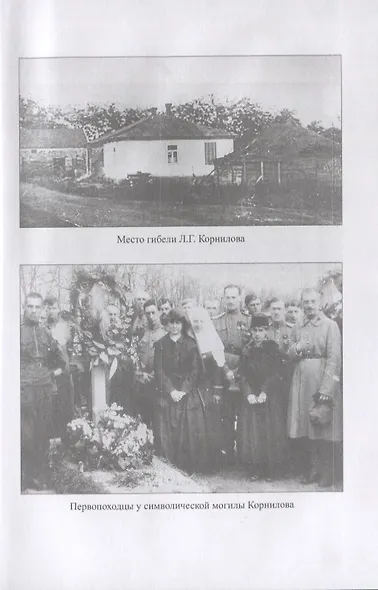 Марковцы в боях и походах. 1918-1919 гг. - фото 6