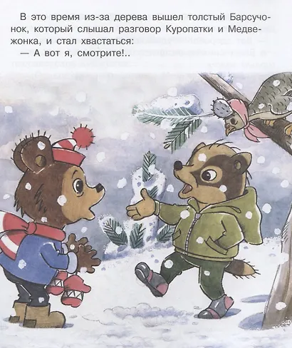 Верное средство - фото 3