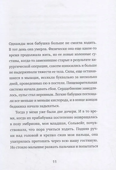 Прогулка. Самый простой источник радости и смысла - фото 4