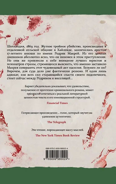 Его кровавый проект - фото 2