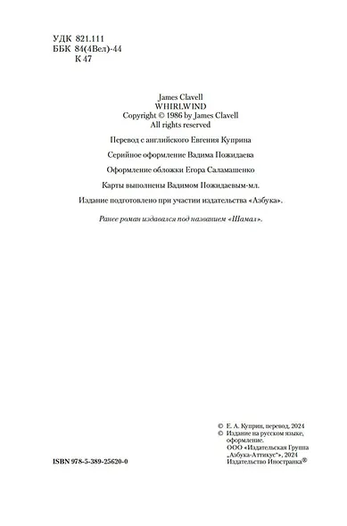 Ураган. Книга 2. Бегство из рая - фото 9