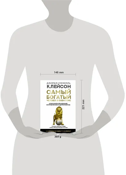 Самый богатый человек в Вавилоне. Классическое издание, исправленное и дополненное - фото 8