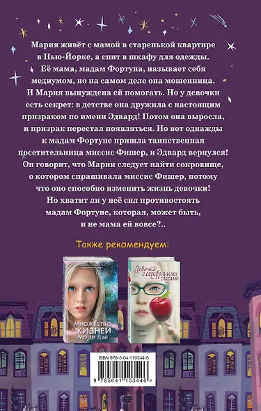 Дружба с призраком - фото 2