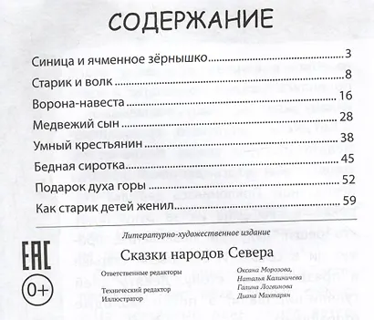 Сказки народов Севера - фото 10