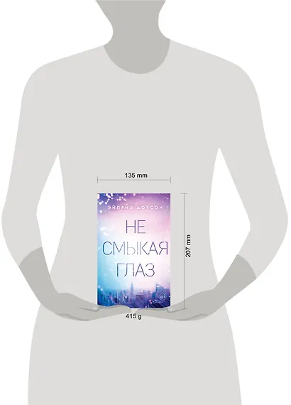 Не смыкая глаз - фото 4