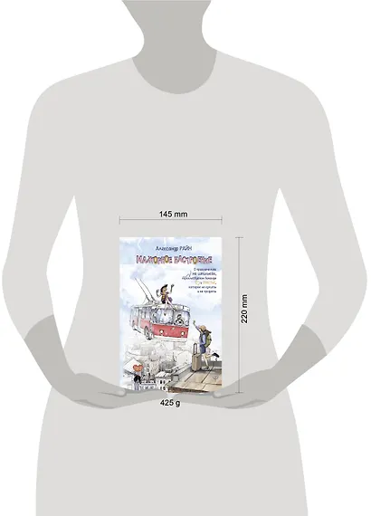 Мажорное настроение. О приключениях на шпильках, троллейбусном бомонде и счастье, которое не купить и не продать - фото 8