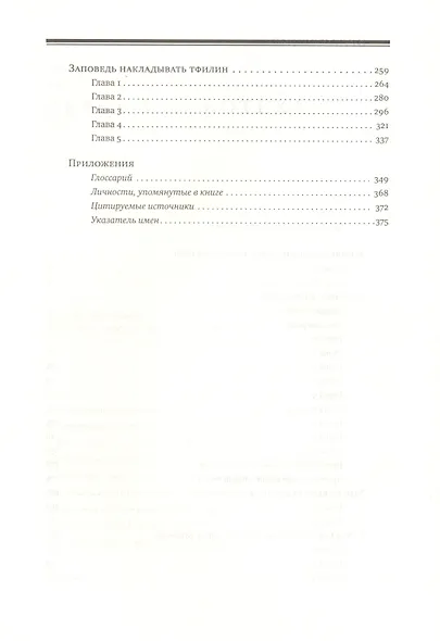 Дерех мицвотеха (Путь заповедей твоих). Т. 1 - фото 3