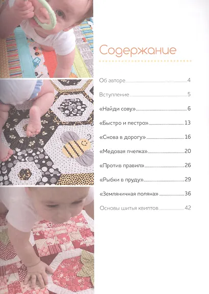 Лоскутные коврики для малышей. Кроим и шьем, развлекаемся и развиваемся - фото 2