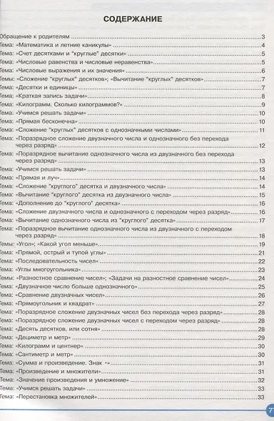 Математика. 2 класс. Путеводитель для родителей - фото 2