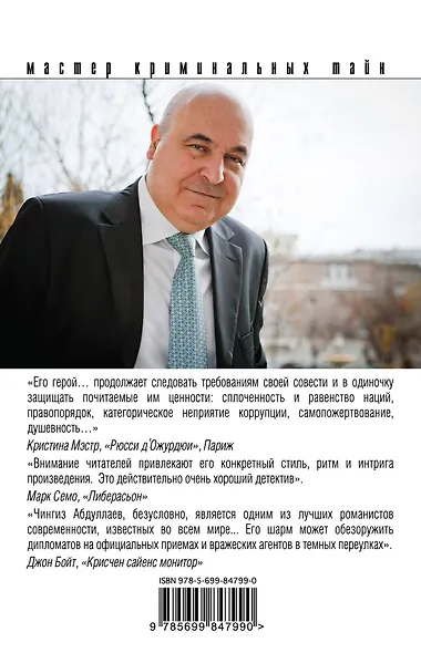 Отравитель - фото 2