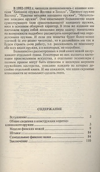 Холодное оружие Севера - фото 2