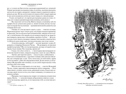 Пионеры. Прерия - фото 8