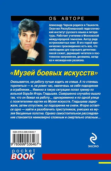 Музей боевых искусств - фото 2