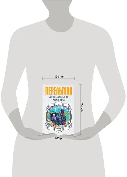 Занимательная механика - фото 3