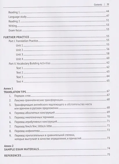 Focus on Management. Part 2. Английский язык в сфере менеджмента. Часть 2: Уровень C1. Учебник - фото 4