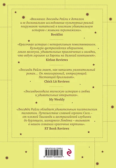 Семь сестер. Сестра жемчуга - фото 2