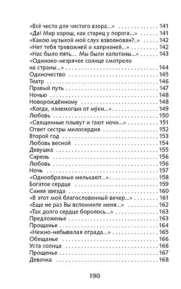 Капитаны - фото 6