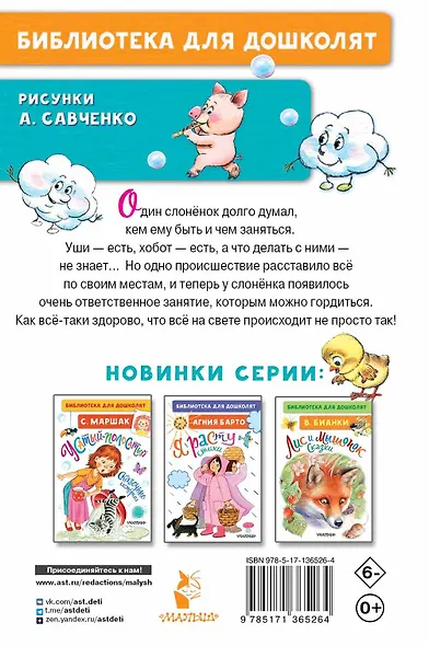 Жил на свете слонёнок. Сказки - фото 2