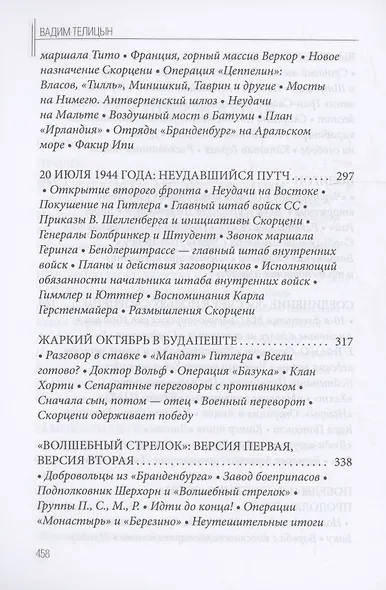 Отто Скорценни, или коммандос – опасное ремесло - фото 5