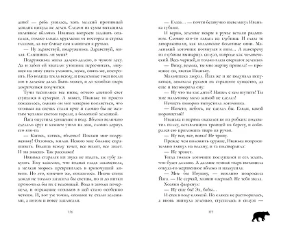 Йага. Колдовская невеста - фото 8