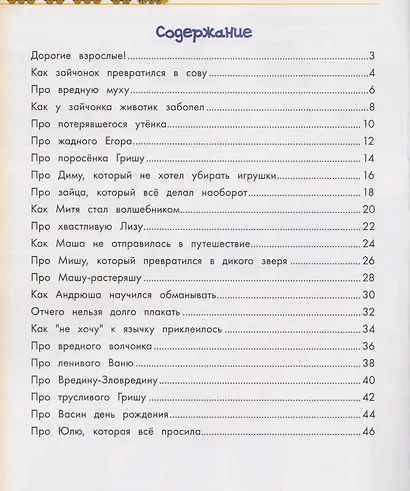 Энциклопедия хорошего поведения для малышей в сказках - фото 2