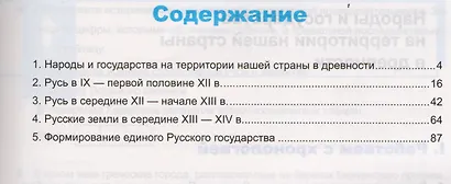 Универсальные учебные действия. Рабочая тетрадь по истории России. 6 класс: к учебнику под ред. А.В. Торкунова «История России. 6 класс». ФГОС - фото 2