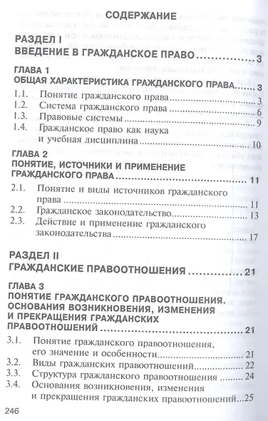 Гражданское право. Часть первая. Учебное пособие - фото 2