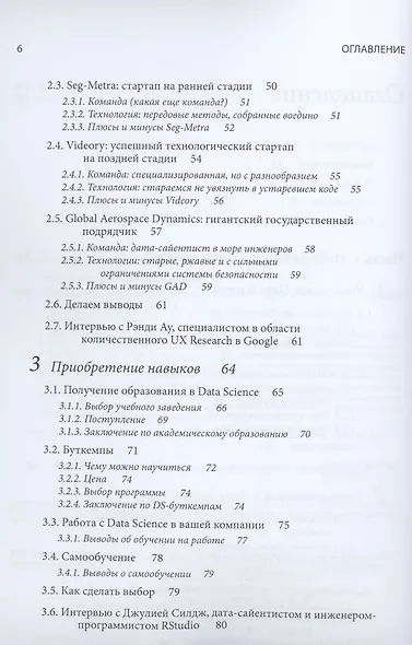 Data Science для карьериста - фото 4