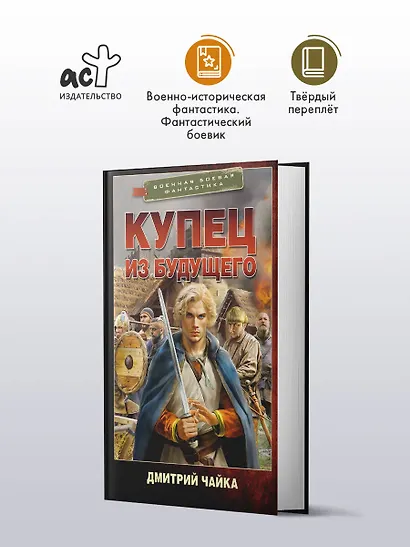 Купец из будущего - фото 3