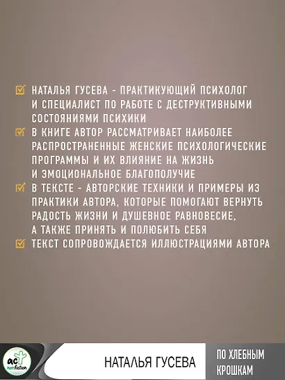 По хлебным крошкам, Или как вернуться к себе - фото 5