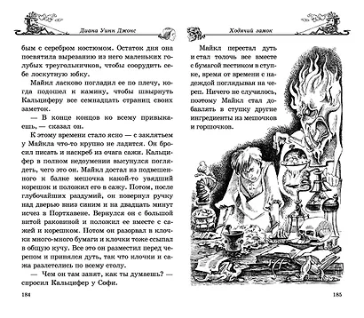 Ходячий замок - фото 14