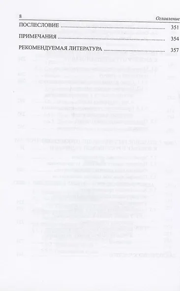 Биоэтика с основами биоправа. Учебное пособие - фото 6