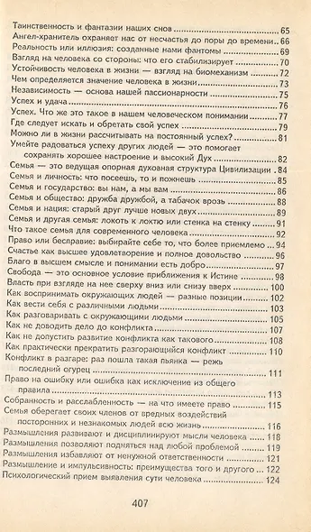 Подсознание и мистика. Секреты вашей психики - фото 3