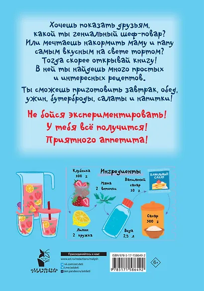 Первая кулинарная книга: готовлю сам без мамы - фото 2
