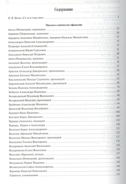 Письма разных лиц к святителю Афанасию (Сахарову). В двух книгах. Книга 1. А-Н - фото 2