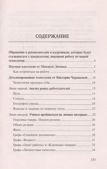 Как продать себя дорого:самоучитель по трудоустрой - фото 2