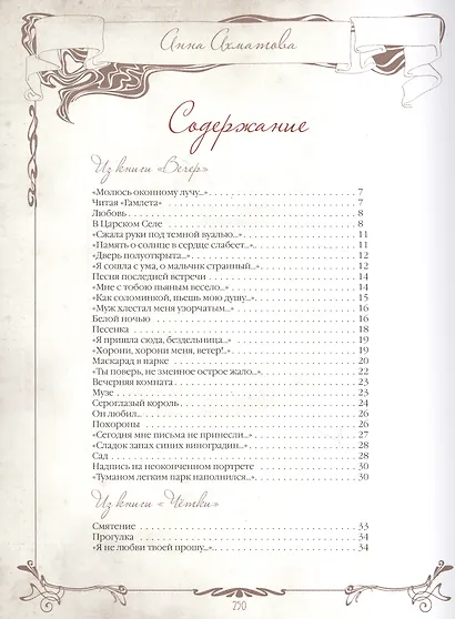 Неповторимые слова - фото 2