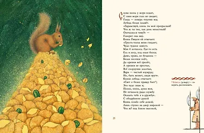 Сказка о царе Салтане, о сыне его славном и могучем богатыре князе Гвидоне Салтановиче и о прекрасной царевне Лебеди - фото 6