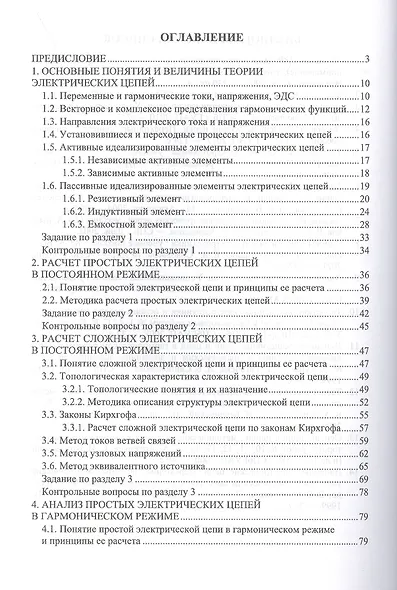 Моделированиe электромагнитных процессов в инженерной практике - фото 2