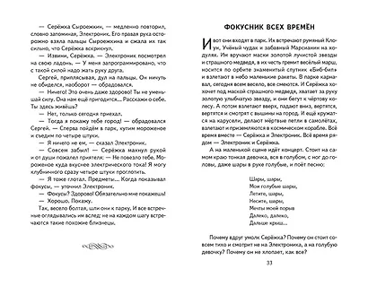 Приключения Электроника (ил. А. Крысова) - фото 12