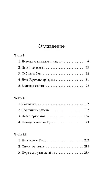 Сто тайных чувств - фото 9