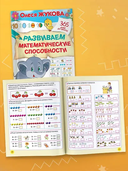 Развиваем математические способности - фото 5