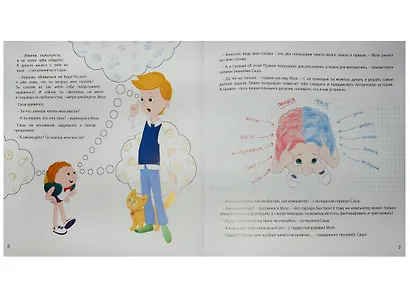 Как устроен мозг? Книга о том, зачем учиться чему-то новому каждый день - фото 5