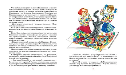 Однажды Катя с Манечкой - фото 6