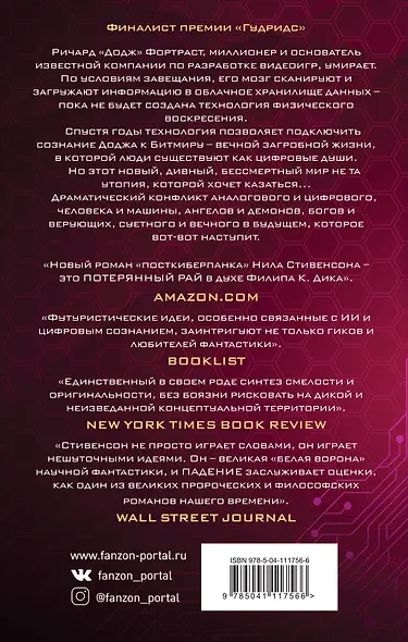 Падение, или Додж в Аду. Книга первая - фото 2