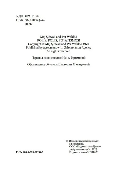 Полиция, полиция, картофельное пюре! - фото 6